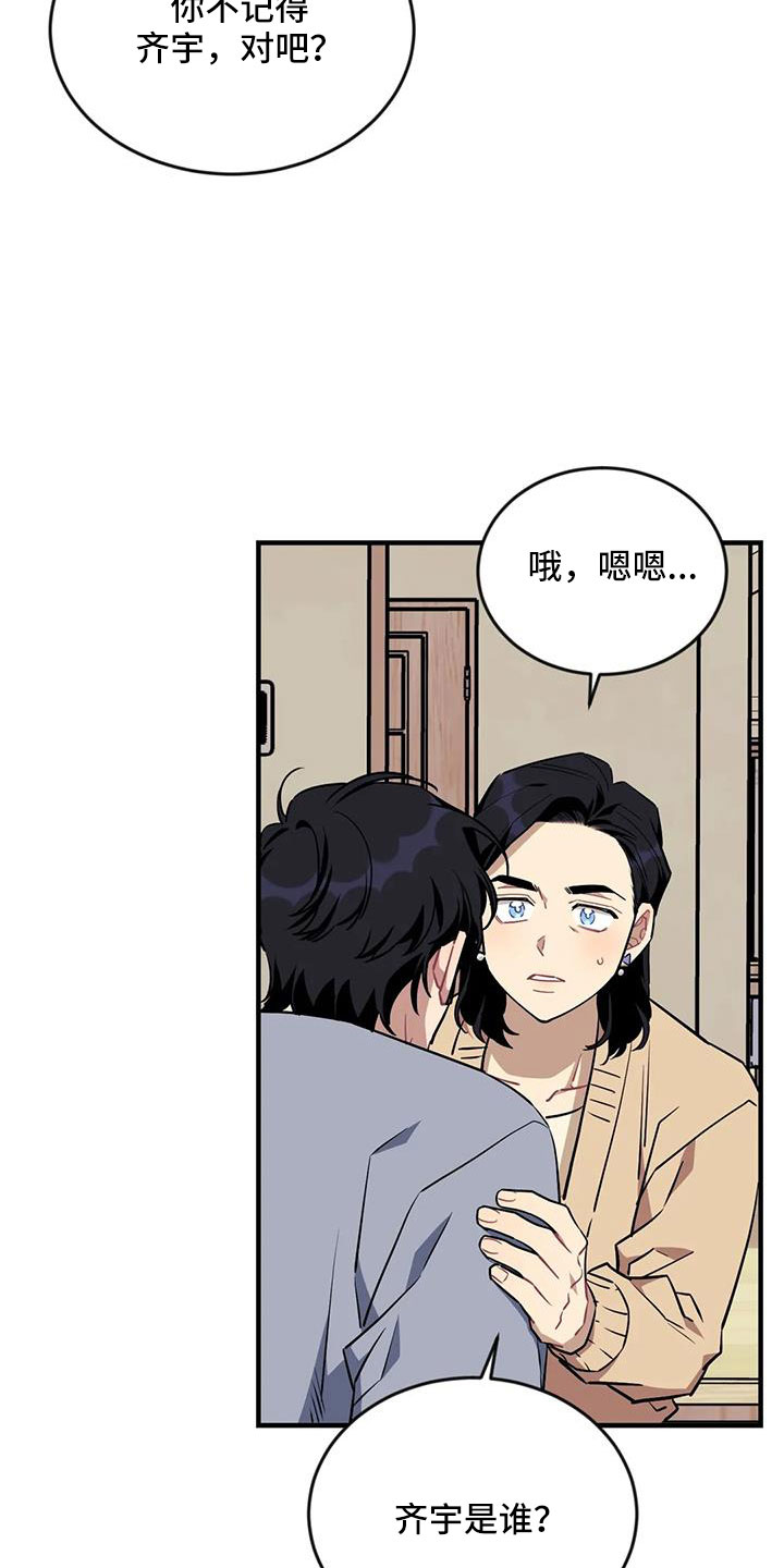 愿望使命漫画,第117章：【第三季】还活着2图