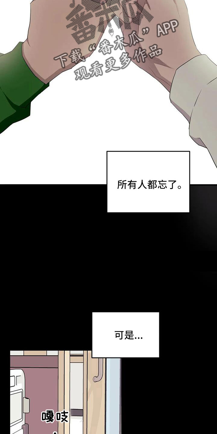 愿望使命漫画在线第一季漫画,第109章：【第三季】不会忘了你1图