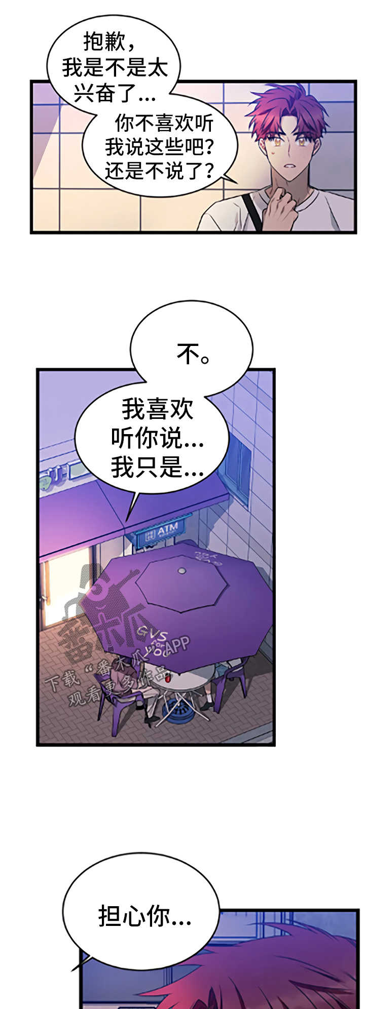 愿望使命召唤漫画,第54章：暗处的人【第一季完结】1图