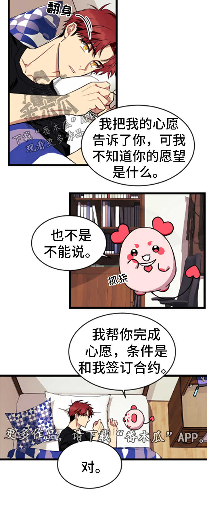 愿望使命漫画免费阅读漫画,第54章：暗处的人【第一季完结】2图