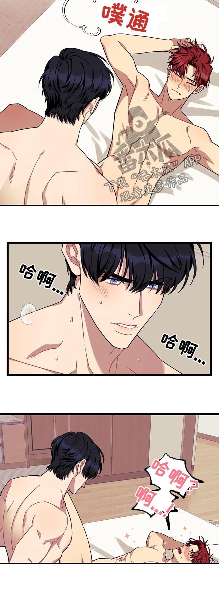 华为的愿望和使命是什么漫画,第69章：【第二季】吻我2图