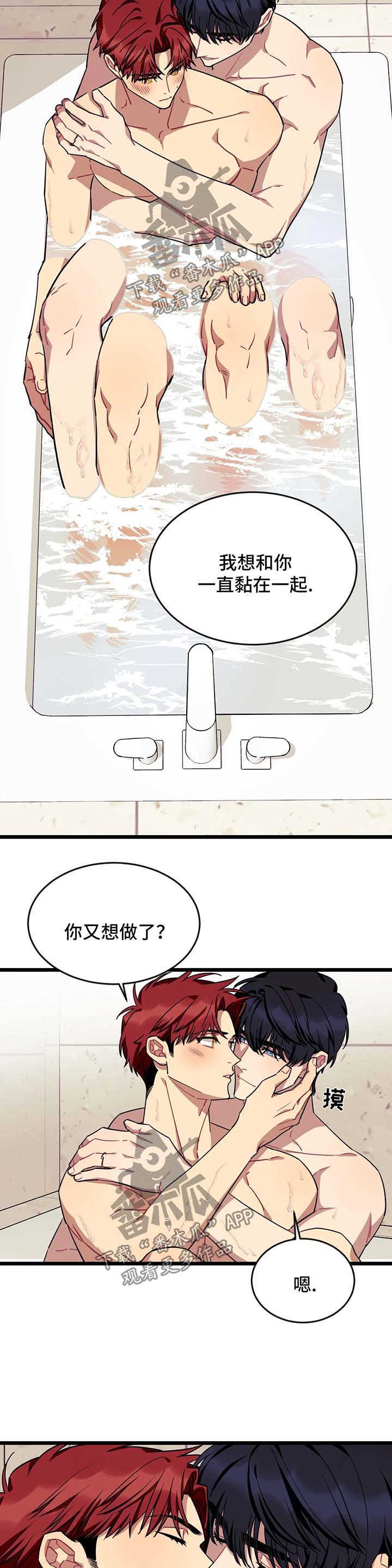 你的愿望就是我的使命漫画,第52章：再一次2图