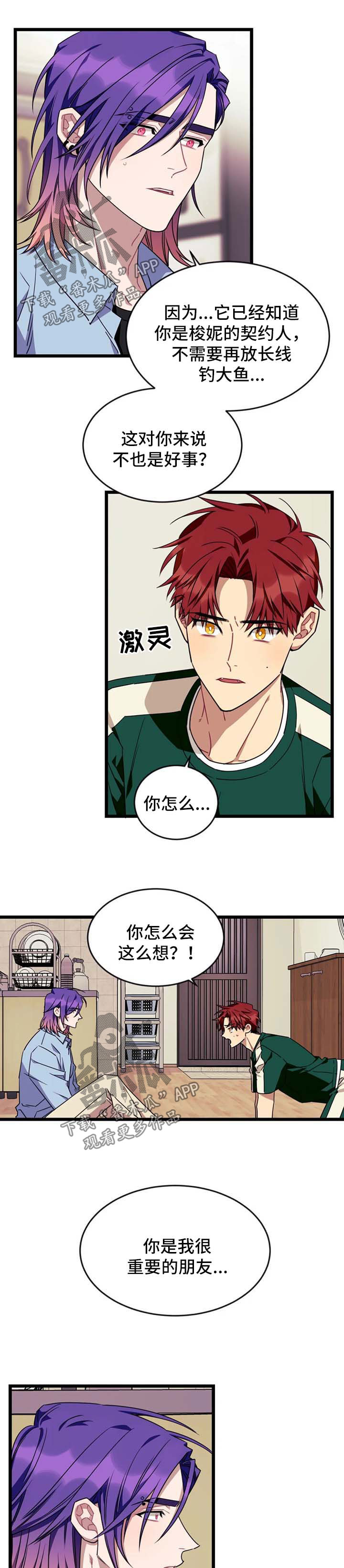 百度非麻瓜漫画漫画,第77章：【第二季】警告1图