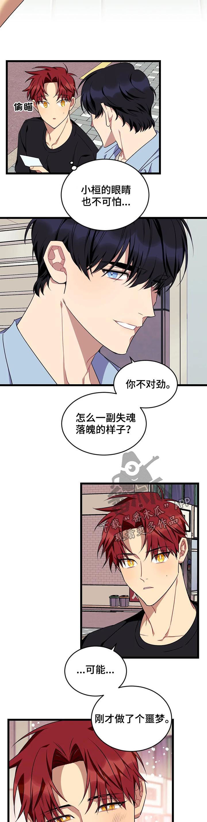 愿望使命小说漫画,第86章：【第二季】幻象2图