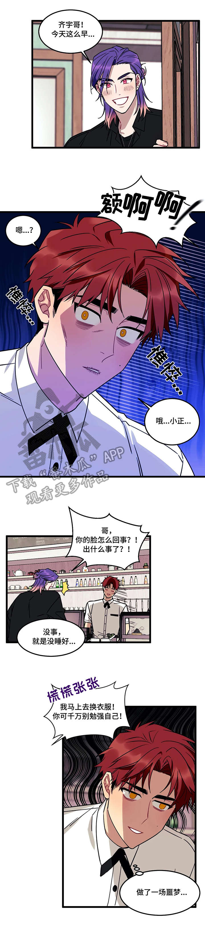 使命和愿景漫画,第5章：不干了2图