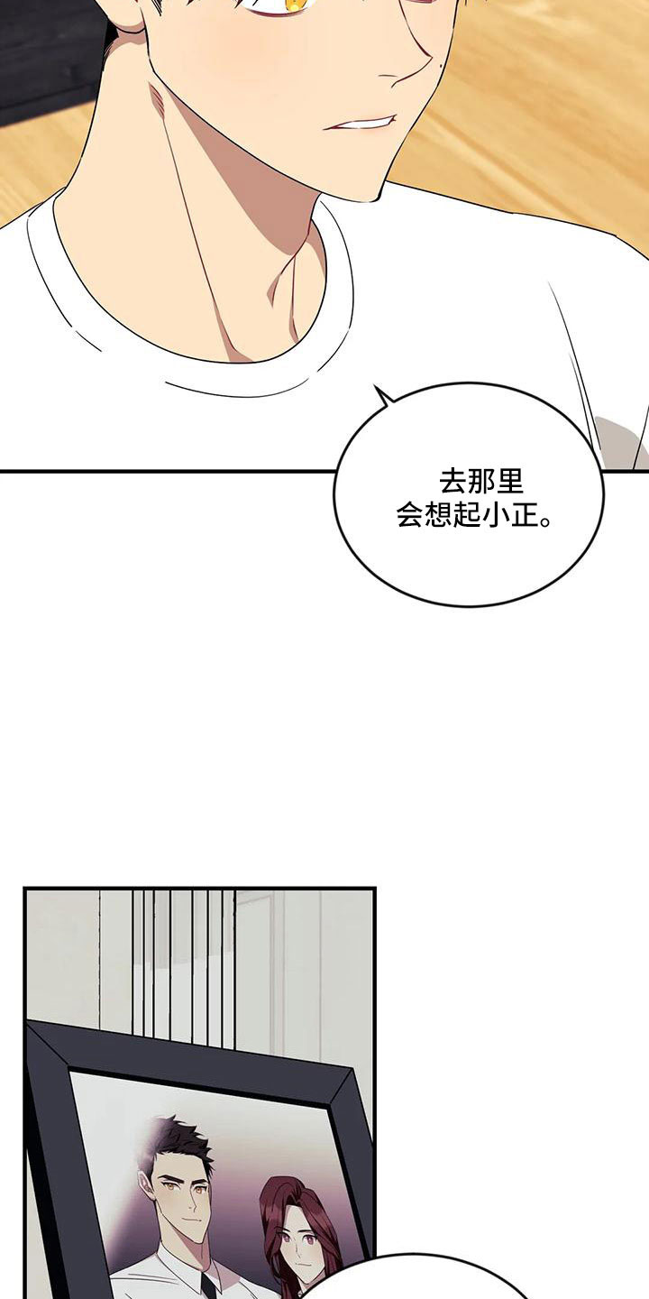 愿望使命详情漫画,第95章：【第三季】想休息2图