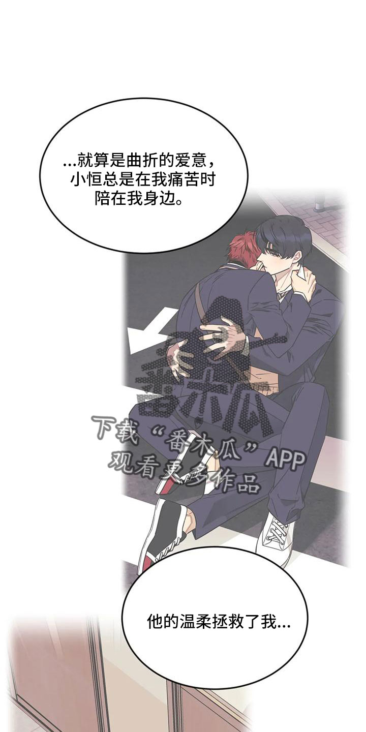 愿望诗歌漫画,第106章：【第三季】20年前1图