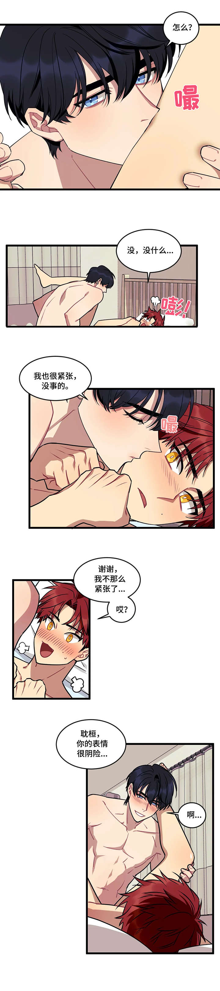 愿望使命韩漫漫画漫画,第15章：假象2图