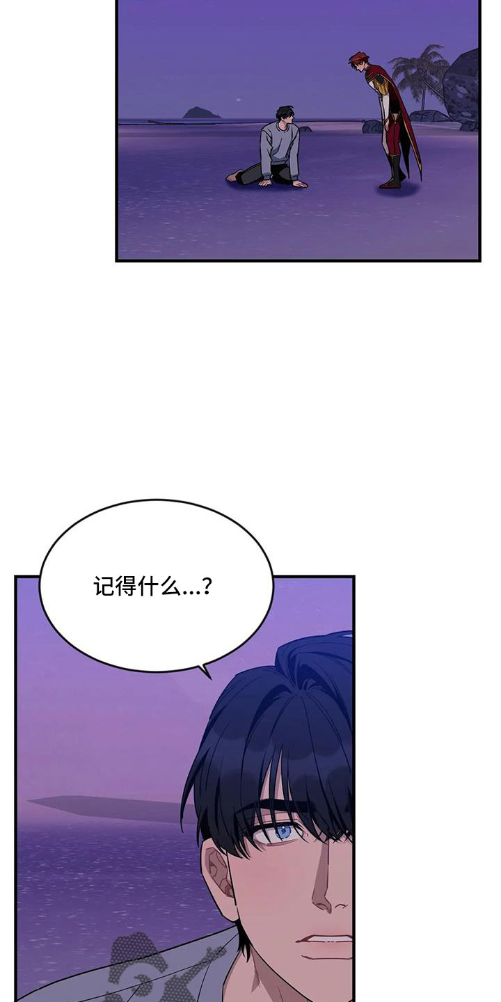 使命和愿景漫画,第110章：【第三季】不会有事的1图