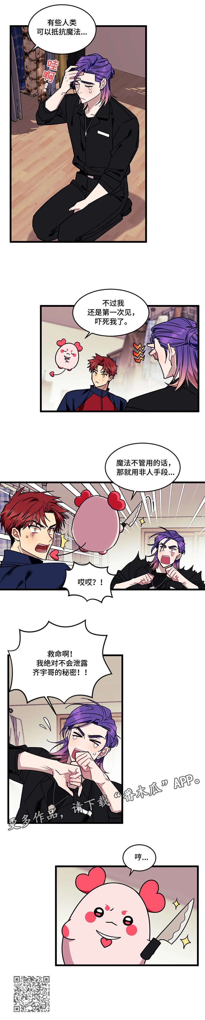 愿望使命召唤漫画,第9章：免疫2图