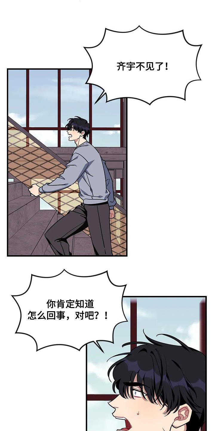 愿往事不回头敬余生不将就这命运无常什么歌漫画,第115章：【第三季】消失了1图