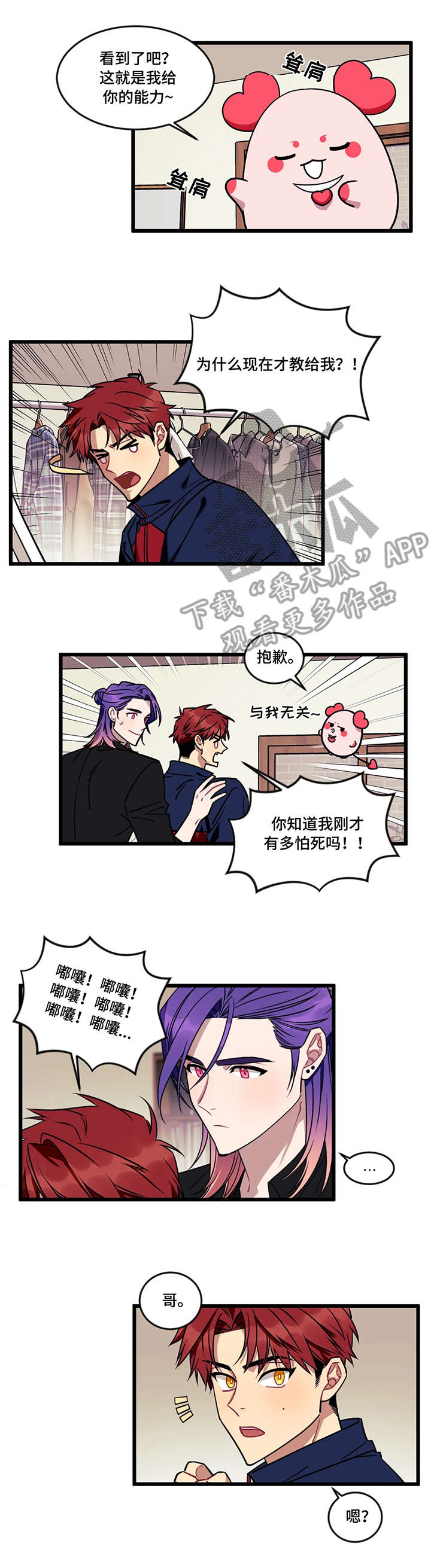 愿望使命漫画在线观看全集漫画,第10章：心愿2图