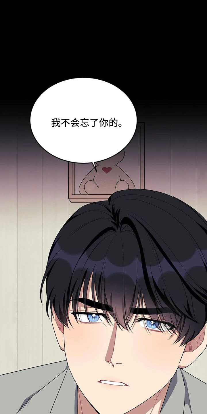 愿望的实现的读后感漫画,第109章：【第三季】不会忘了你2图