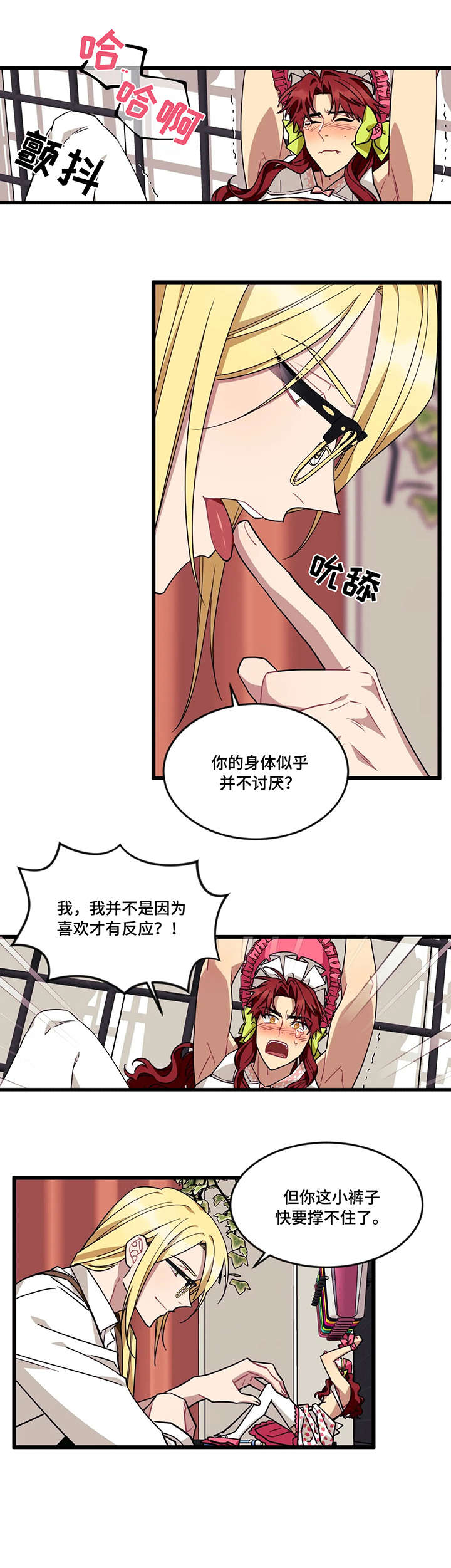 冤枉是什么意思漫画,第36章：有趣的2图