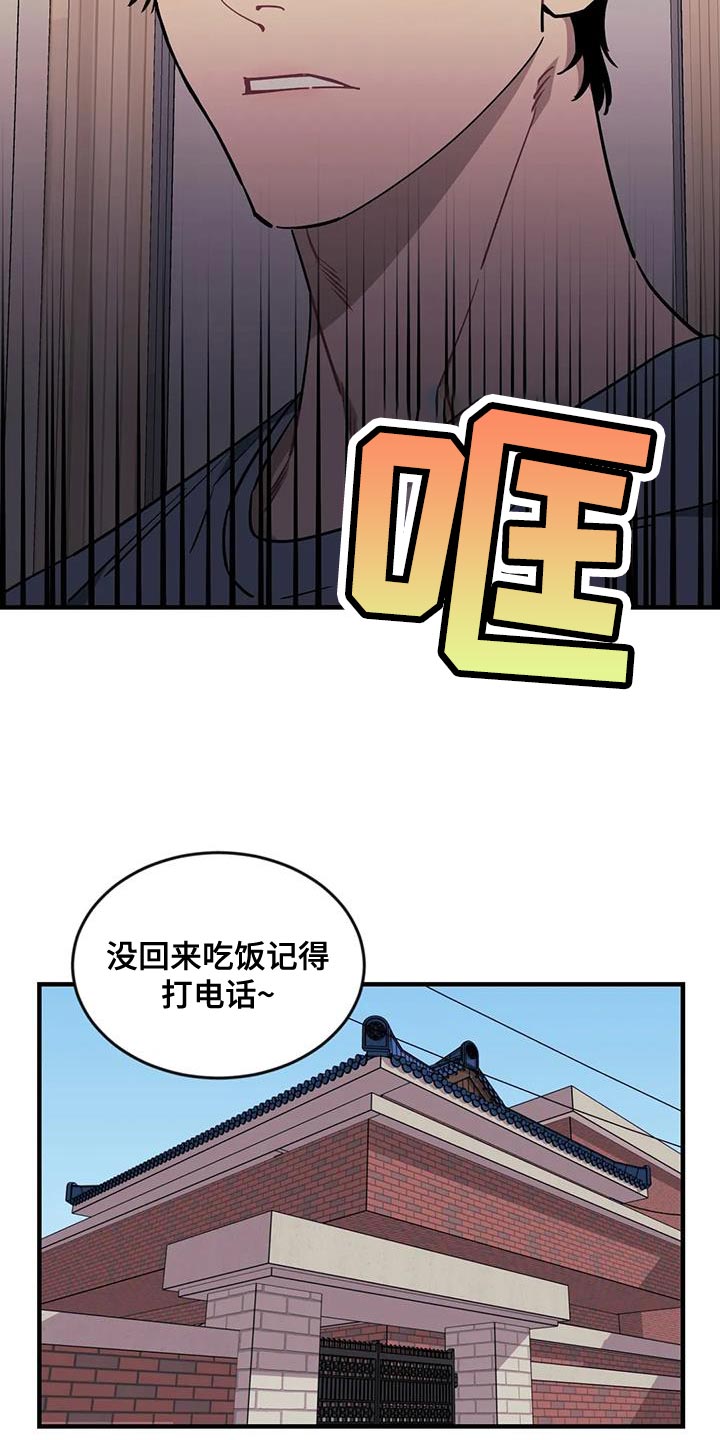 愿望使命召唤漫画,第114章：【第三季】不祥的预兆1图