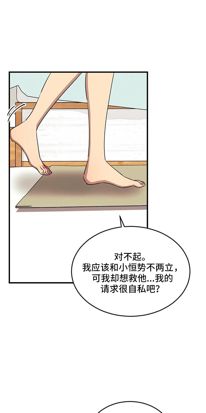 愿望使命漫画在线第一季漫画,第105章：【第三季】超过极限2图