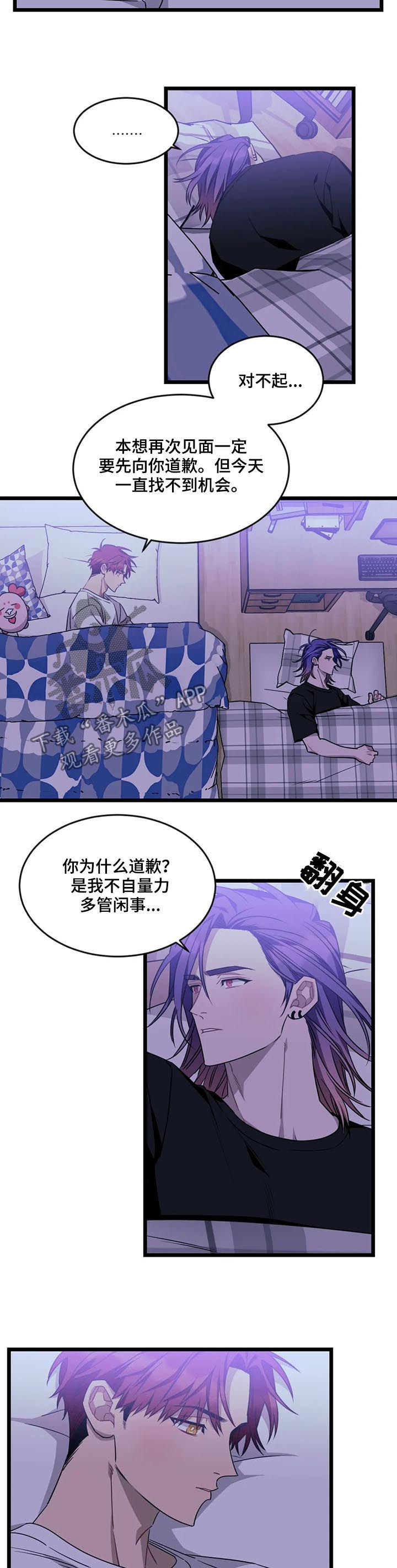 愿望实现的诗句漫画,第78章：【第二季】道歉1图