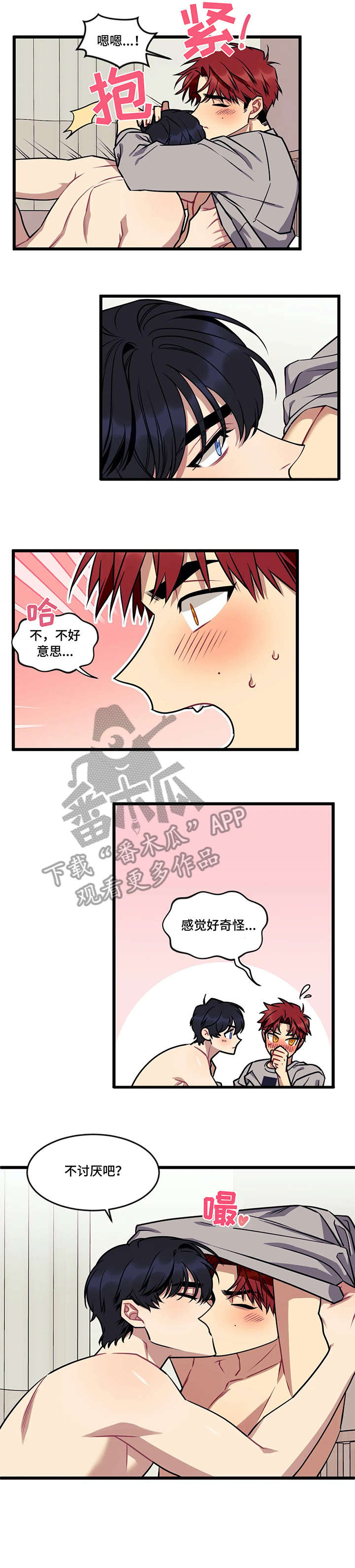 愿望使命魔法少男漫画漫画,第14章：希望2图