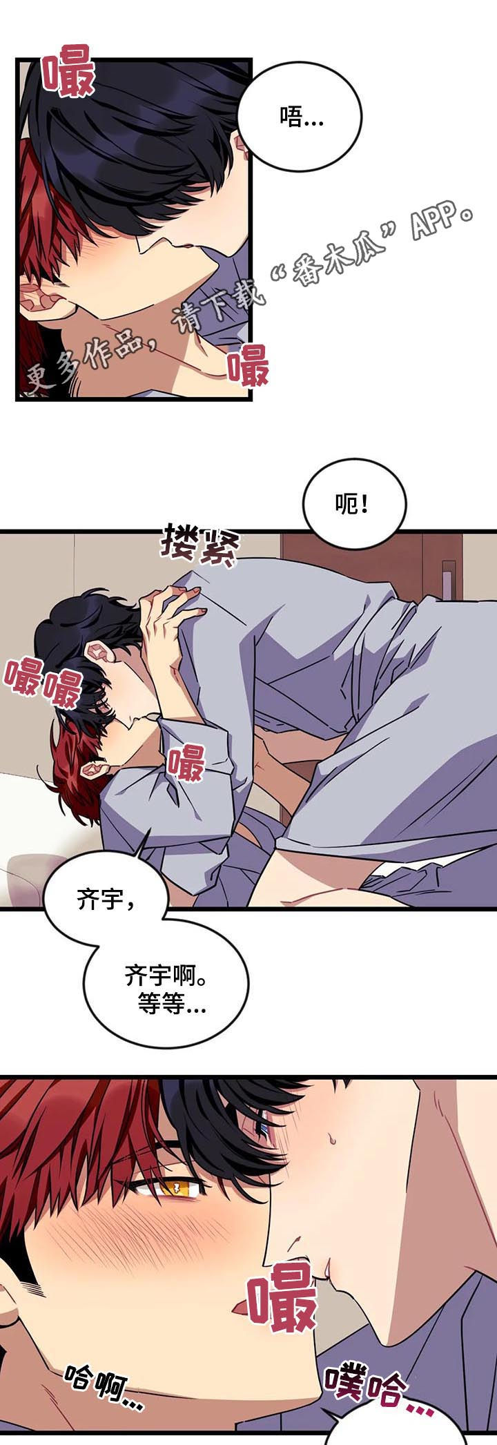 愿望使命漫画哩咪漫画,第69章：【第二季】吻我1图