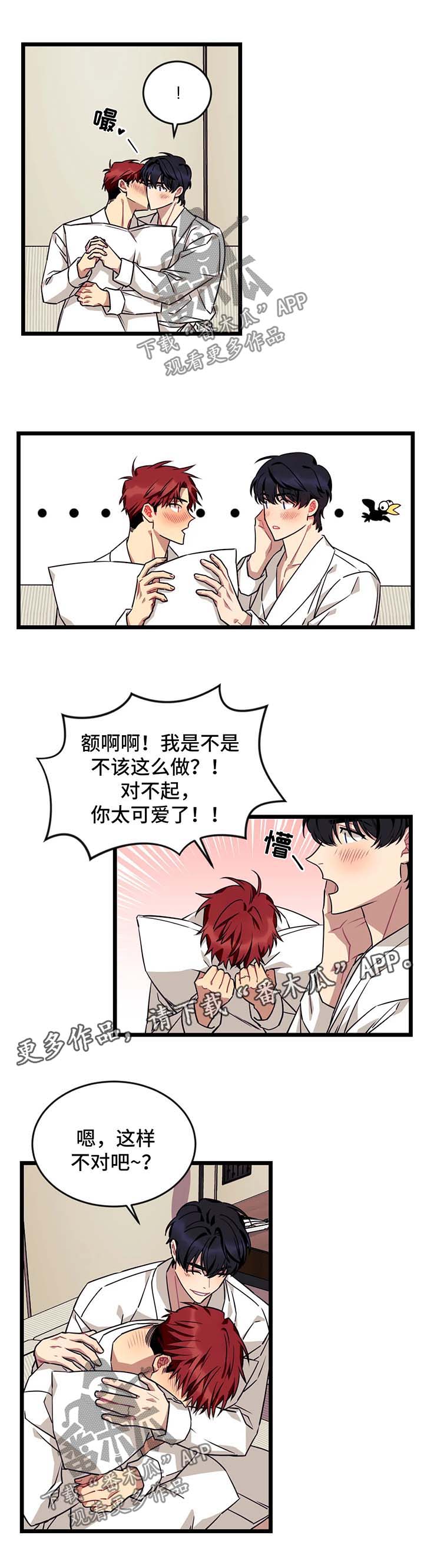 愿望使命漫画,第48章：酒店1图