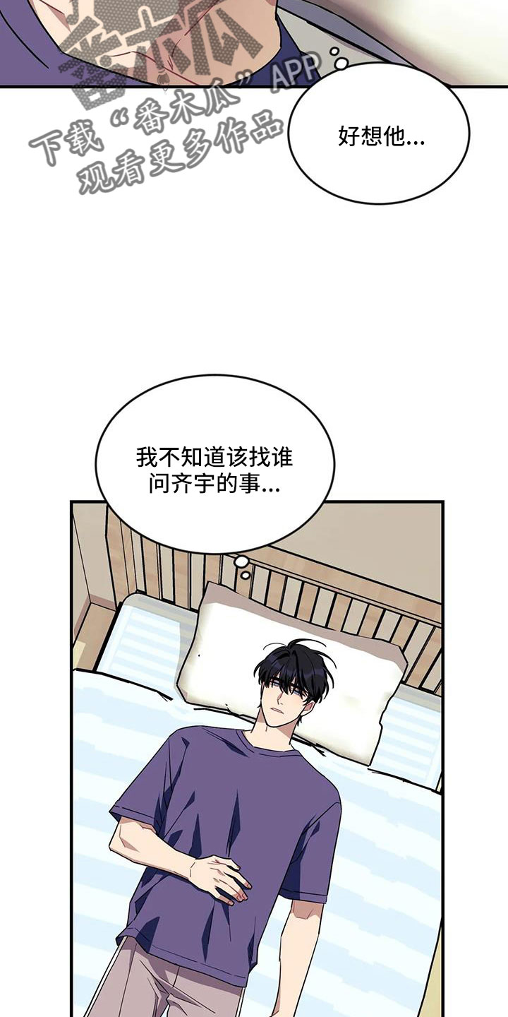 愿望使命漫画在线观看全集漫画,第117章：【第三季】还活着2图