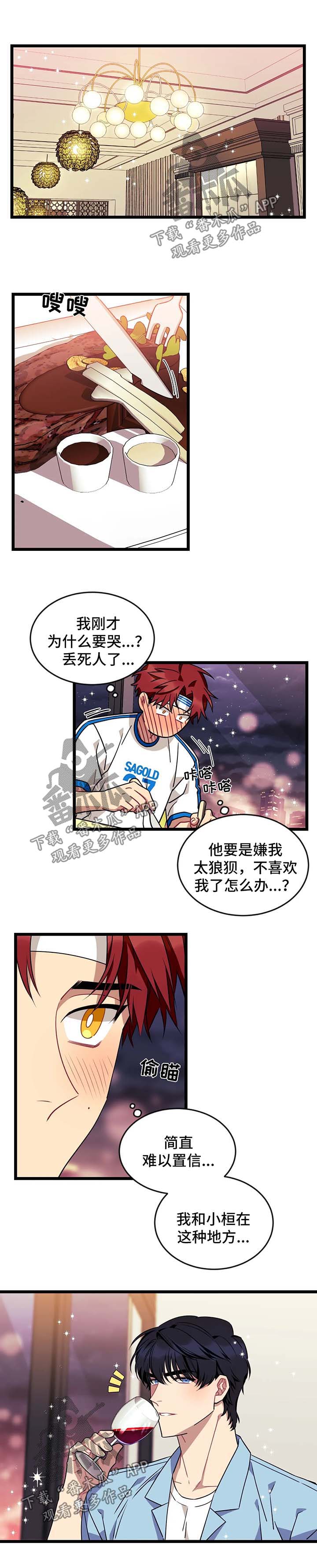 百度非麻瓜漫画漫画,第47章：情侣对戒1图