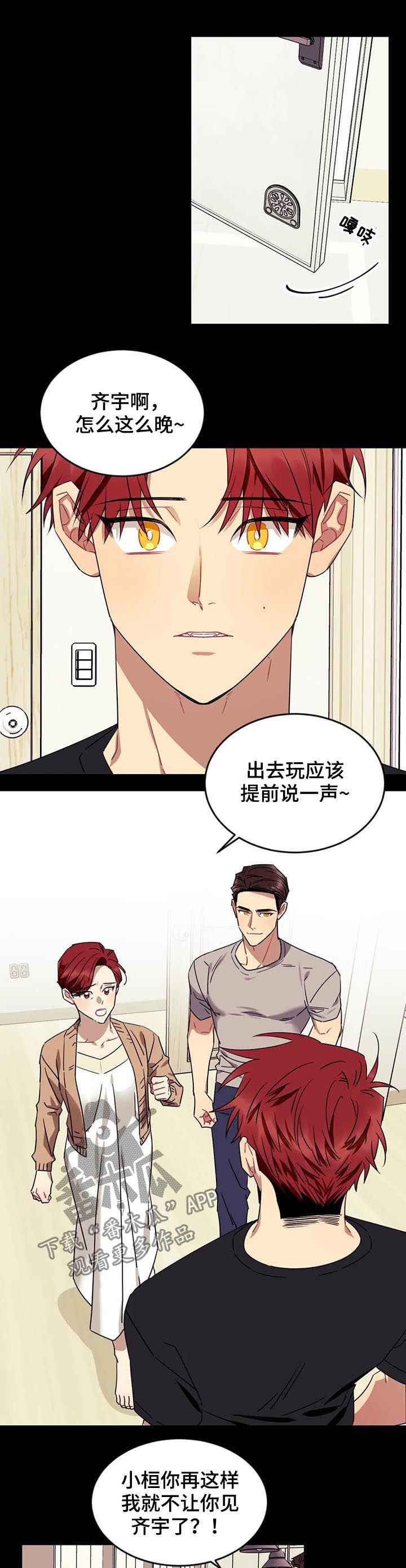 愿望使命漫画在线第一季完整版漫画,第88章：【第二季】妥协2图