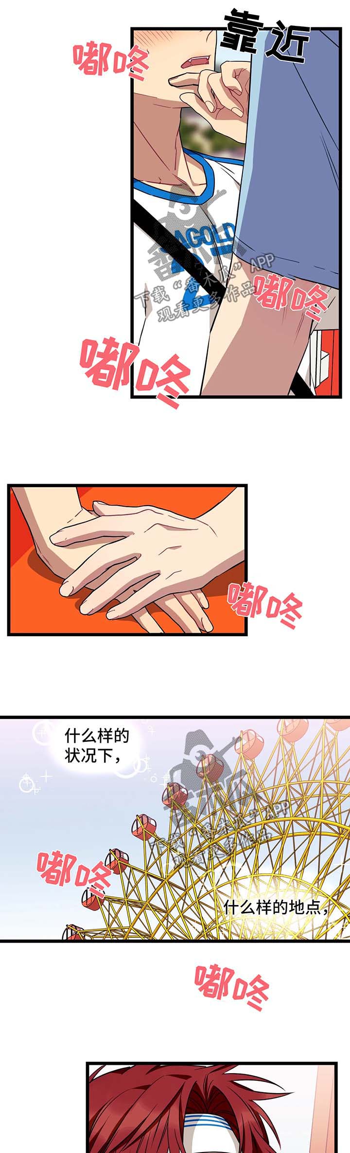 愿望使命漫画哩咪漫画,第47章：情侣对戒2图