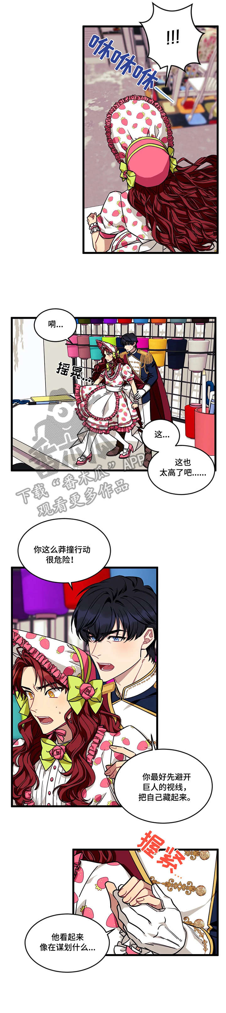 远望视联漫画,第34章：失礼2图