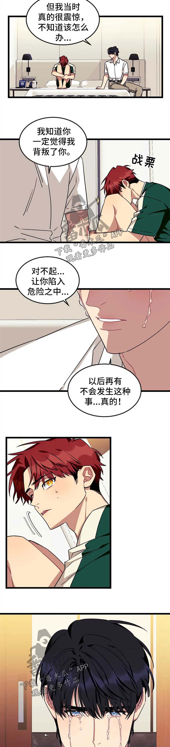 愿望使命召唤漫画,第67章：【第二季】求你别讨厌我2图