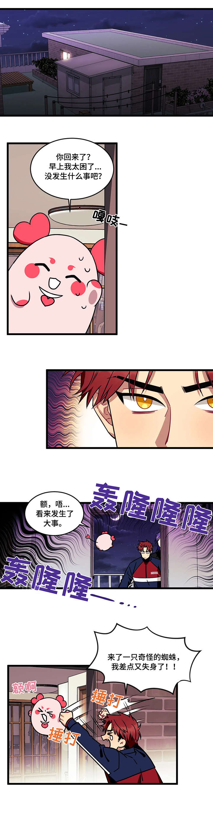 愿望诗歌漫画,第9章：免疫2图