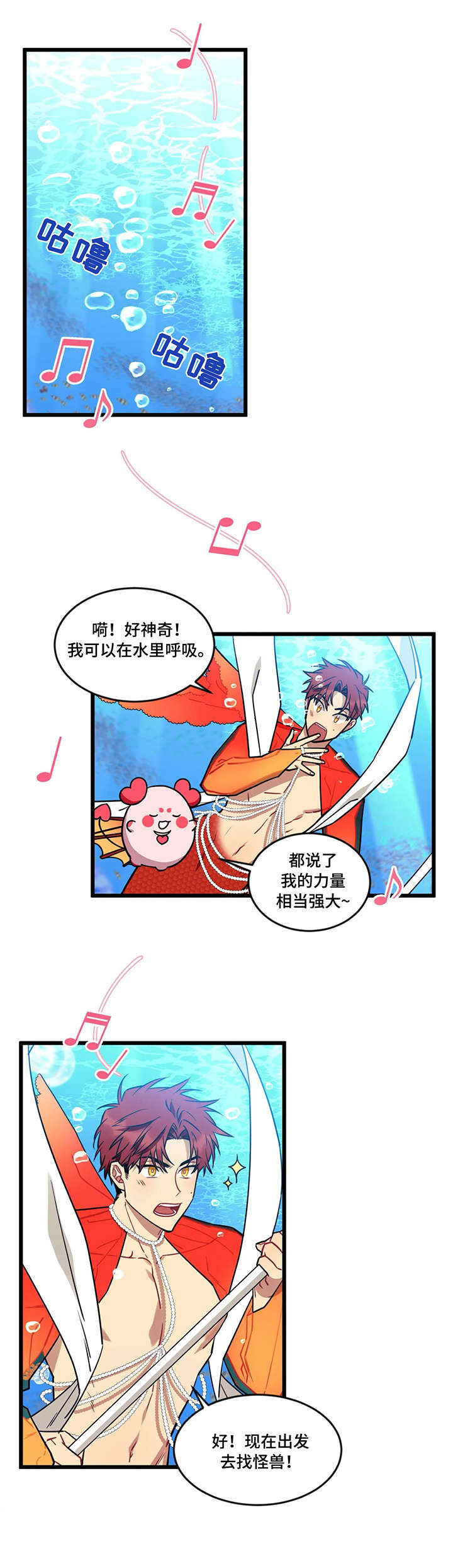 愿望使命番木瓜漫画,第30章：海妖2图