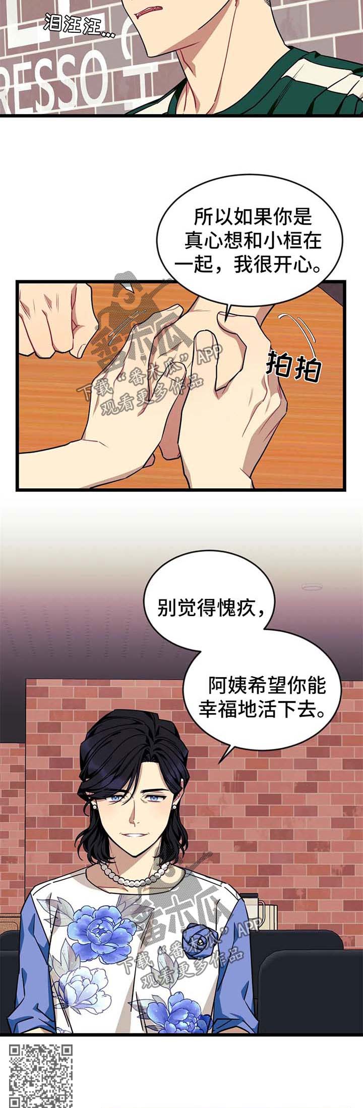 冤枉是什么意思漫画,第63章：【第二季】要幸福的生活下去2图