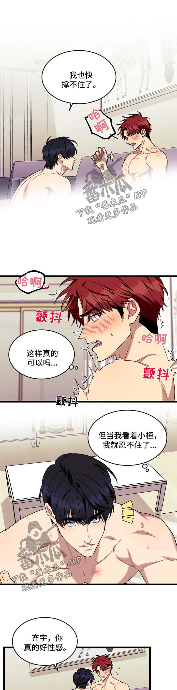 愿望使命漫画哩咪漫画,第58章：【第二季】进入正题2图