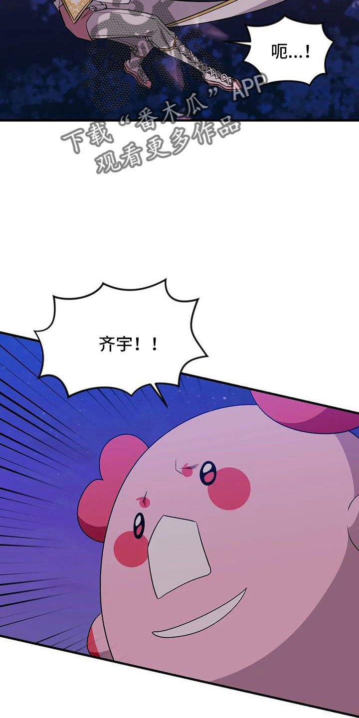 愿望虫视频漫画,第113章：【第三季】我爱你1图