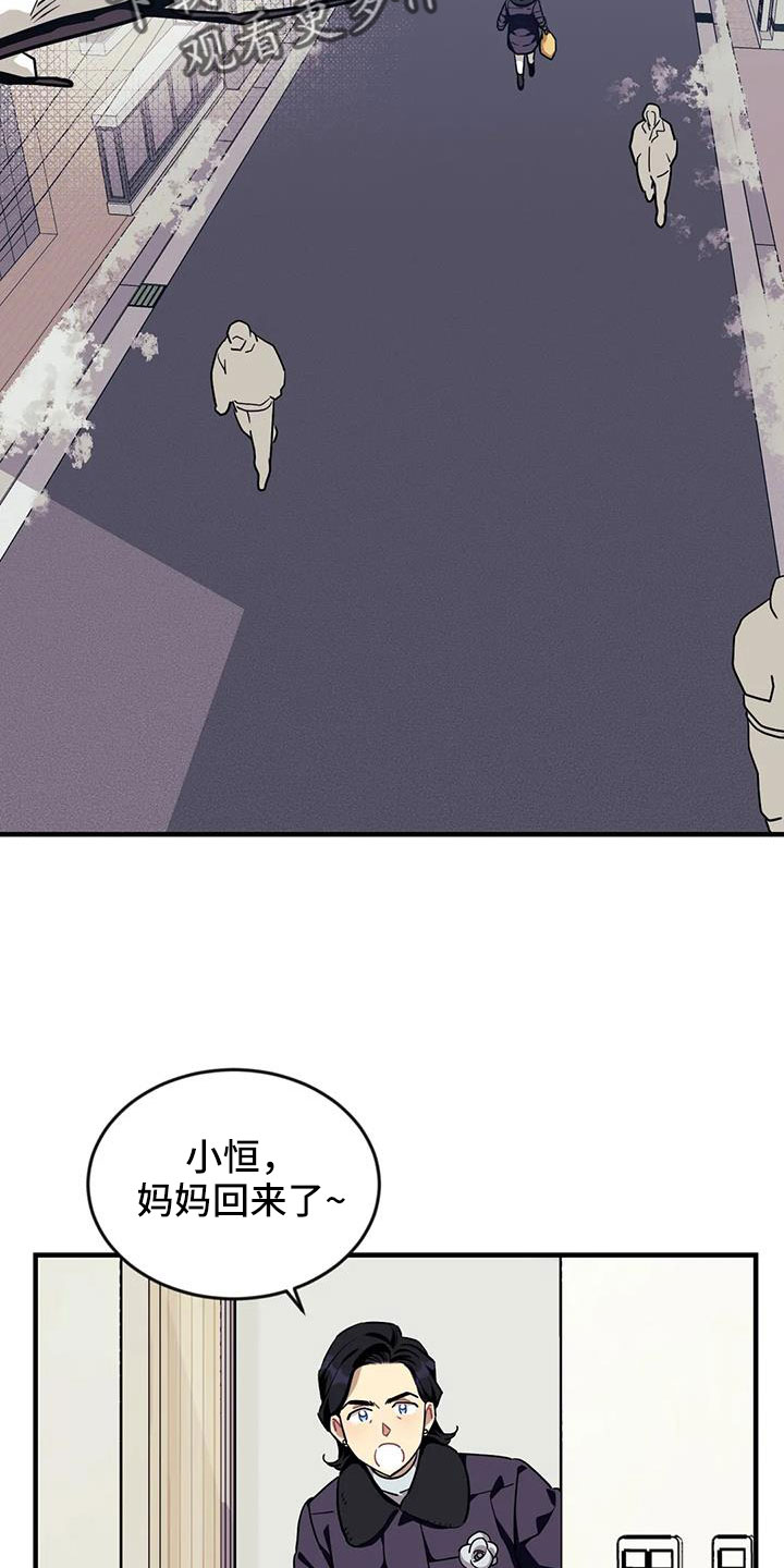 愿望使命漫画漫画免费观看漫画,第120章：【第三季】偶遇2图