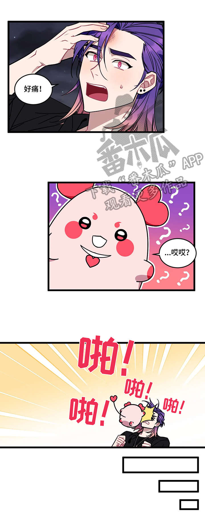 愿望使命召唤漫画,第9章：免疫1图