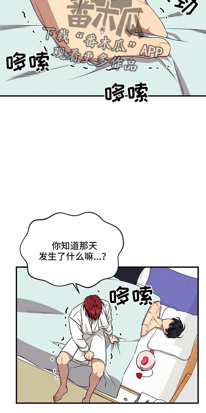 愿望使命漫画,第107章：【第三季】真像1图