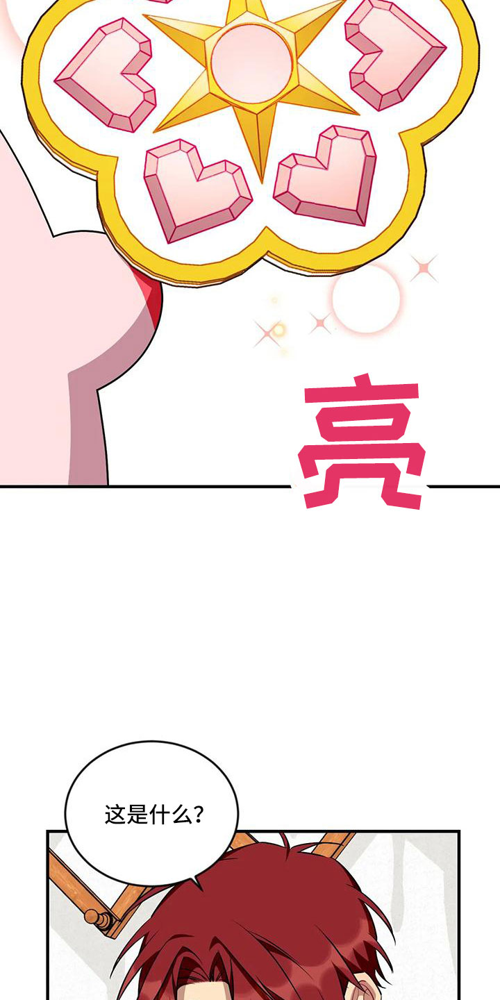 希望使命漫画,第106章：【第三季】20年前2图