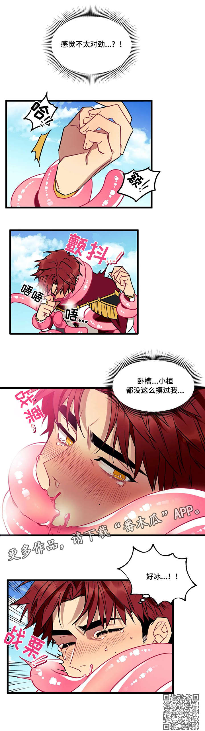 愿望使命魔法少男漫画漫画,第4章：怪物1图