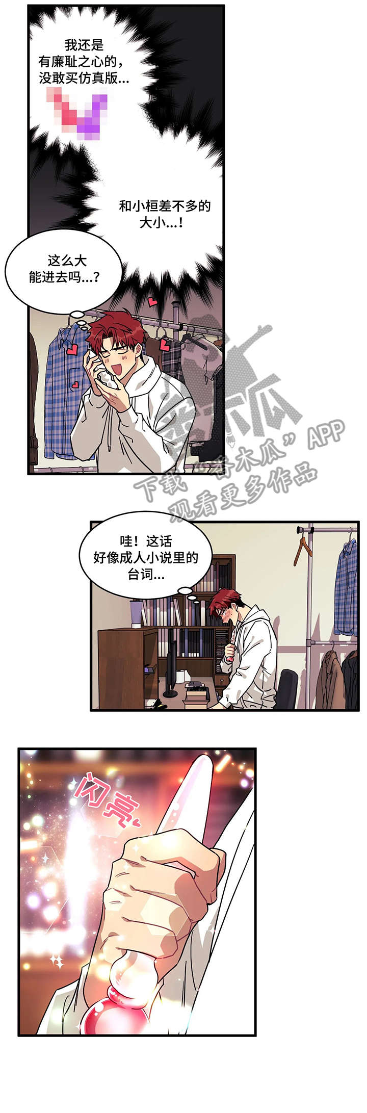 愿望使命详情漫画,第3章：魔法少年1图