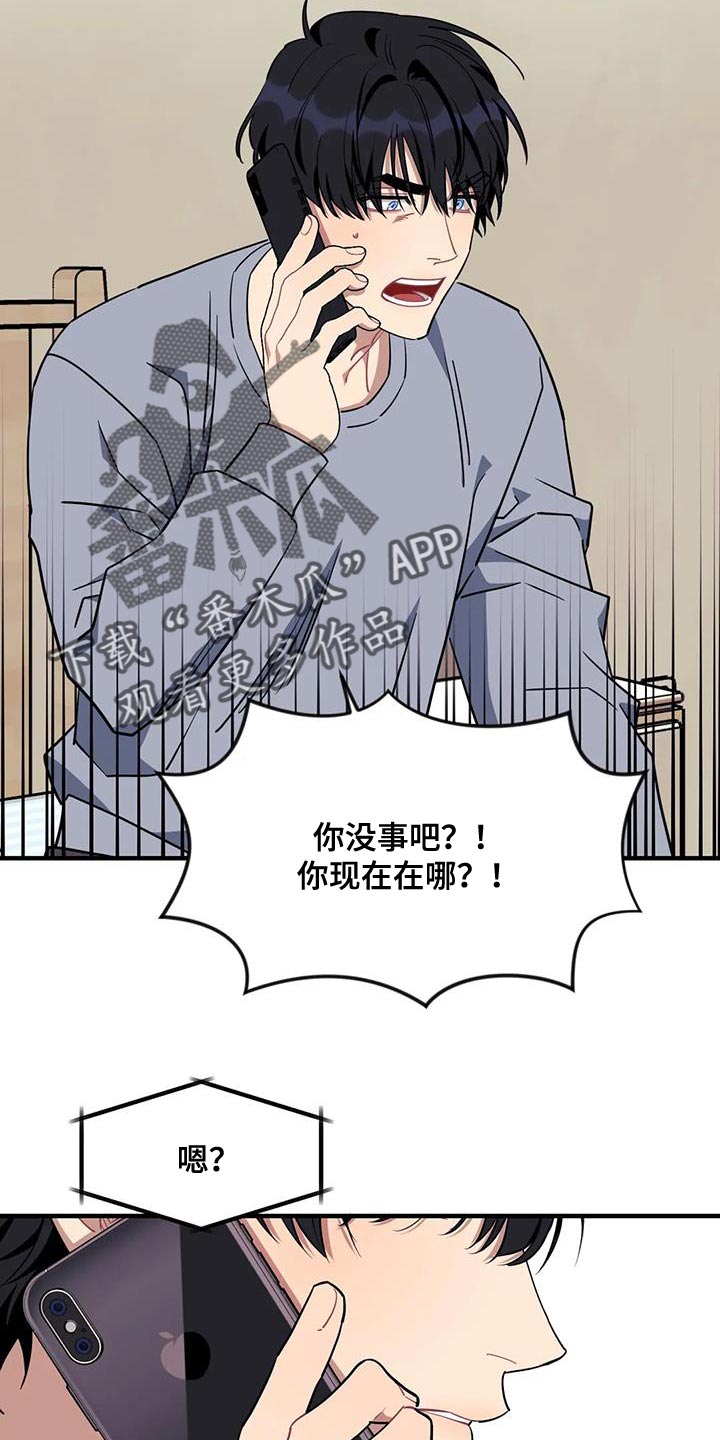 愿望使命召唤漫画,第114章：【第三季】不祥的预兆2图