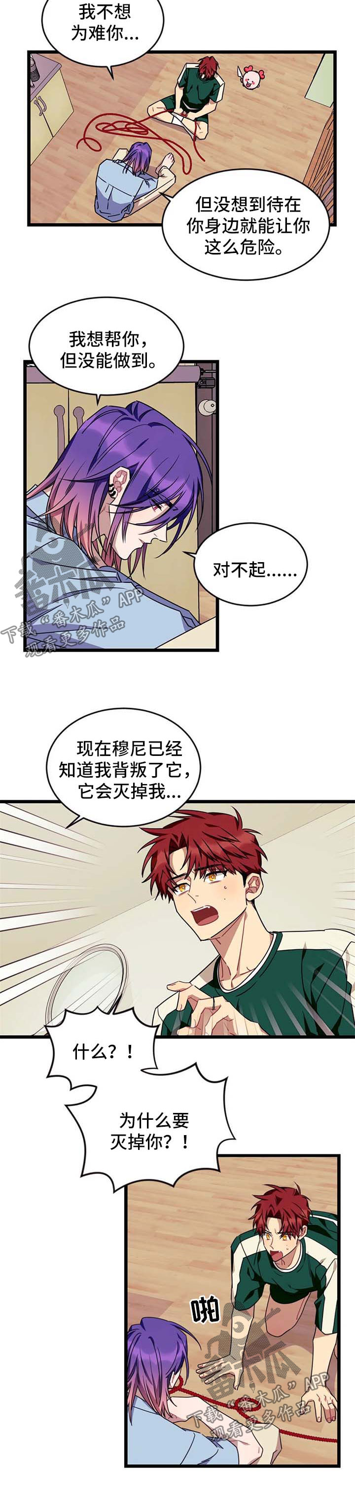 愿望使命漫画,第77章：【第二季】警告2图