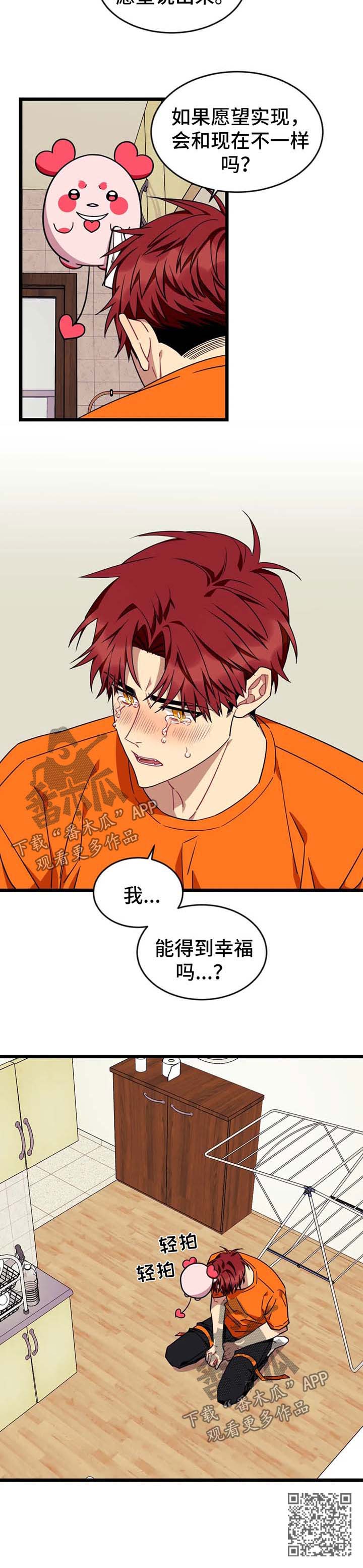 愿望的实现作者是谁漫画,第61章：【第二季】心生愧疚2图