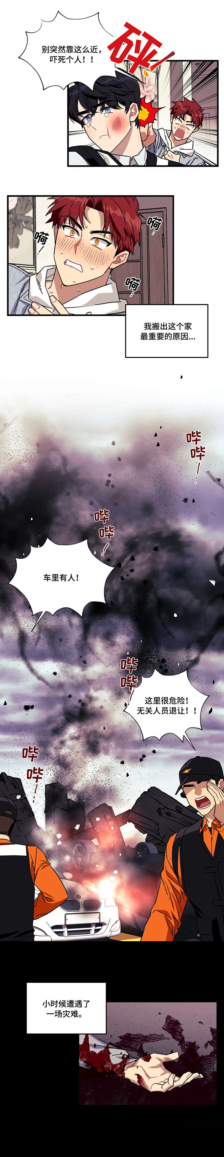 愿望使命漫画,第1章：好朋友2图