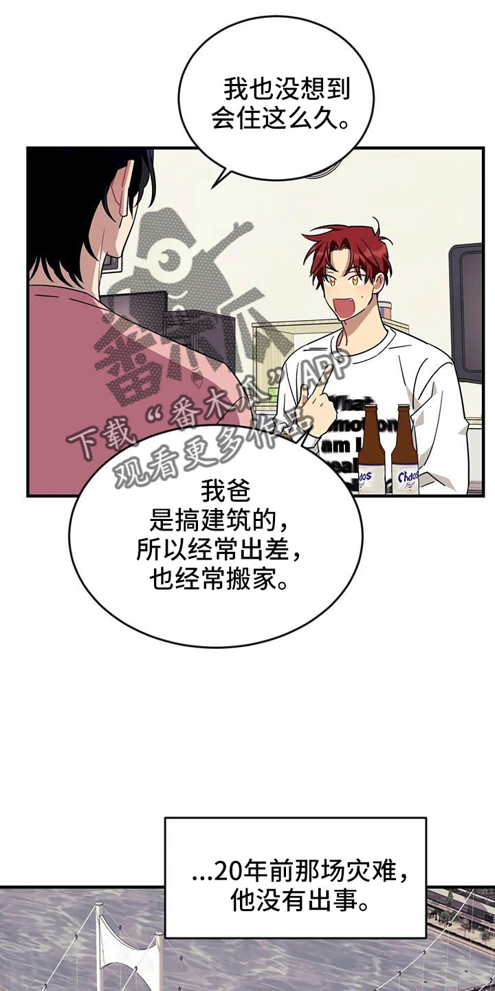 愿望使命召唤漫画,第123章：【第三季】过得好吗1图