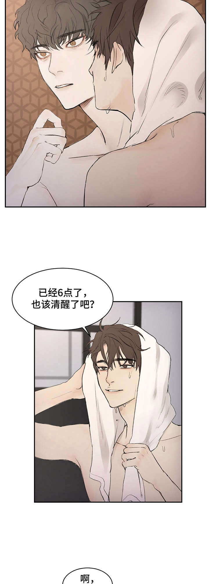 我的魔鬼老板漫画,第3章：伴侣2图