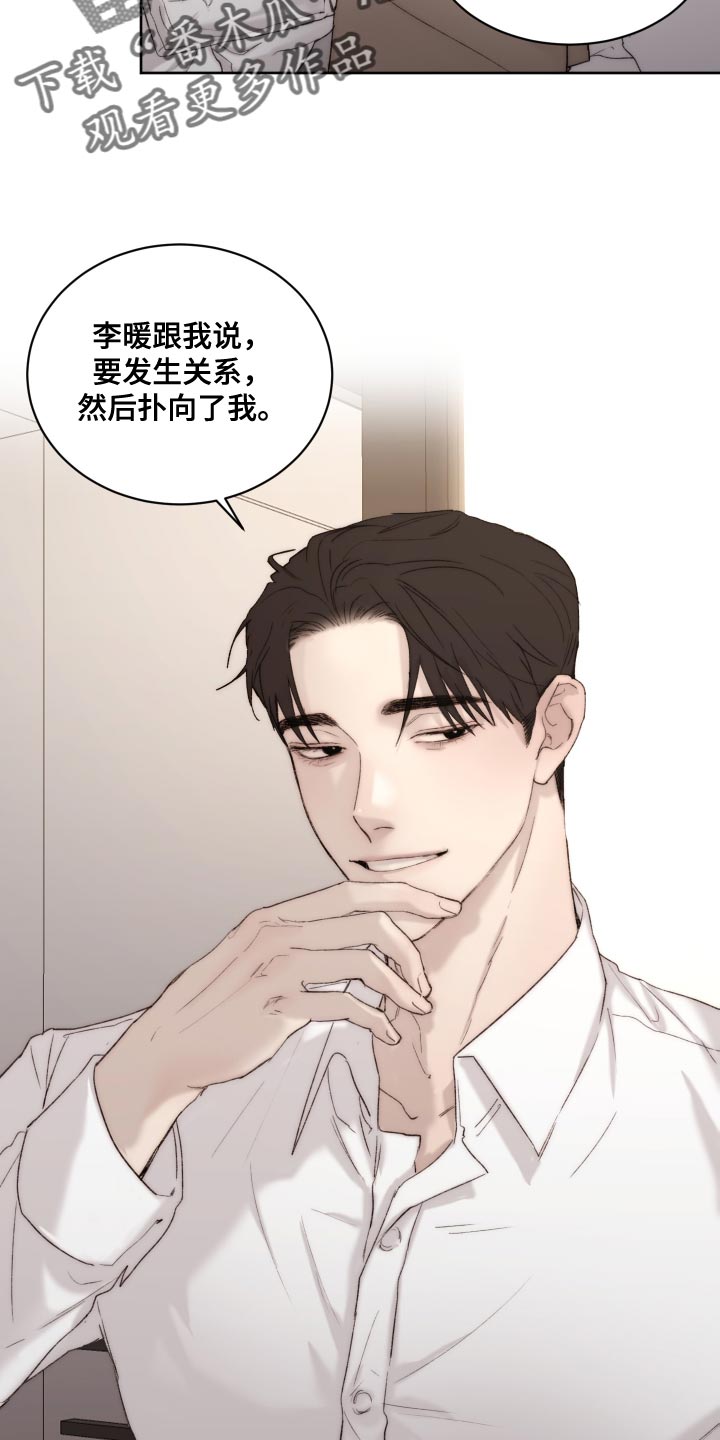 我的魔鬼老板漫画,第102章：【第二季】我会帮你1图