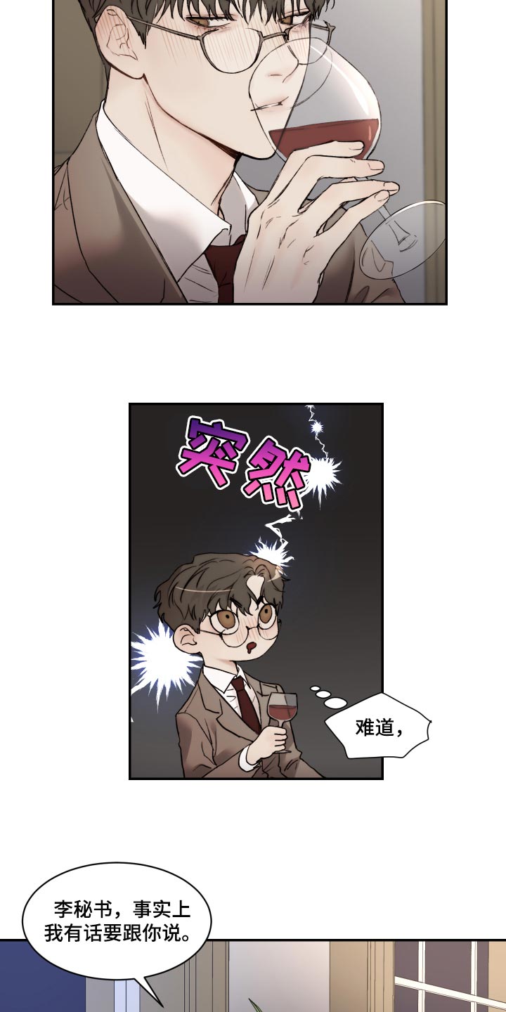 我的魔鬼老板漫画,第47章：妄想2图
