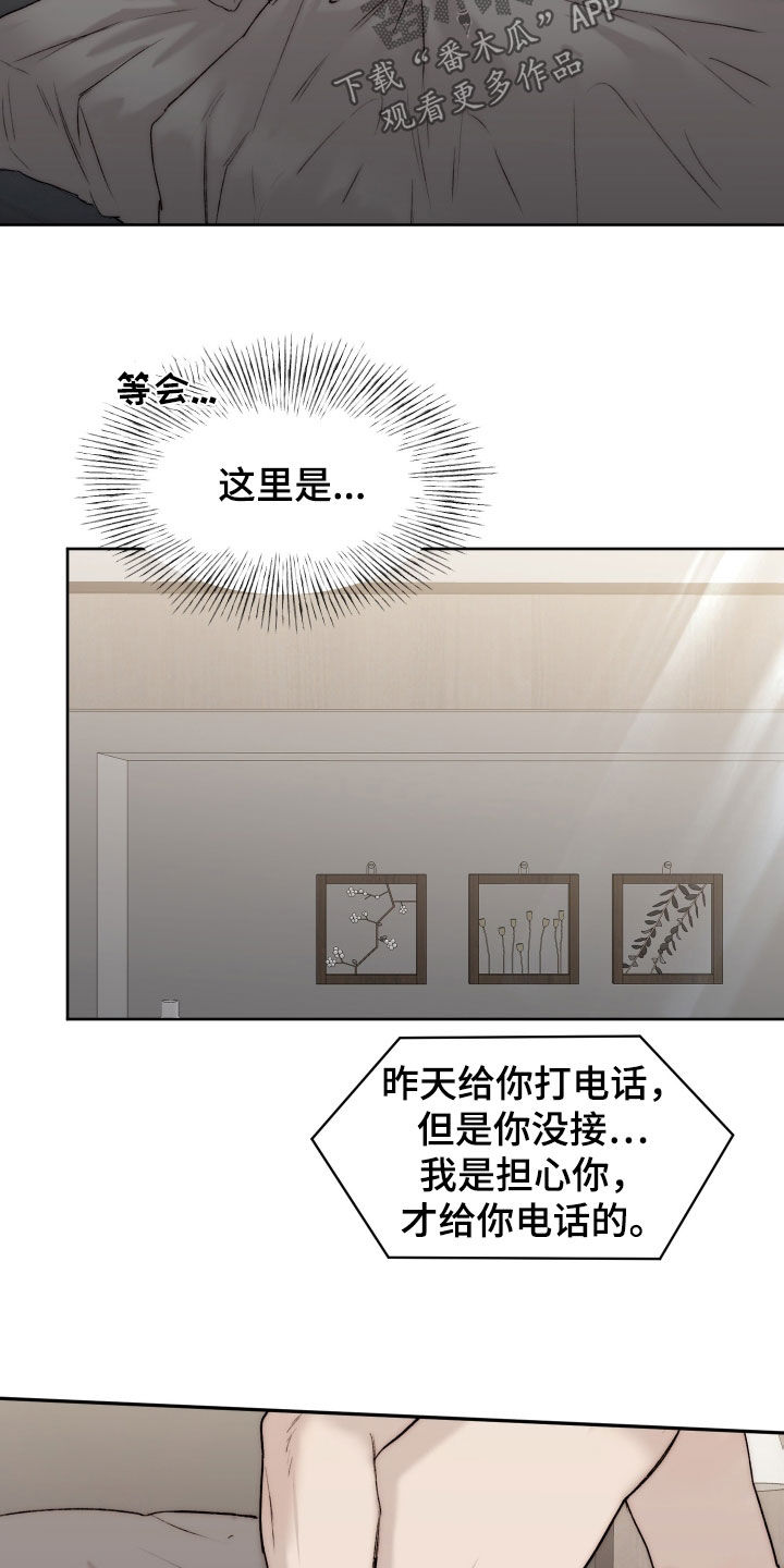 我的魔鬼老板漫画,第99章：【第二季】断片2图